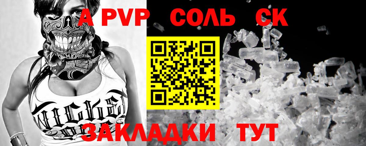 A PVP крисы CK  Вход с VPN  A PVP  Златоуст  Alfa_PVP крисы CK 