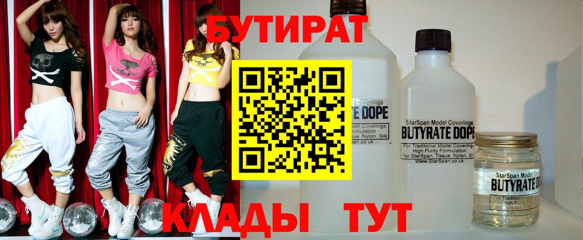 БУТИРАТ жидкий экстази Златоуст