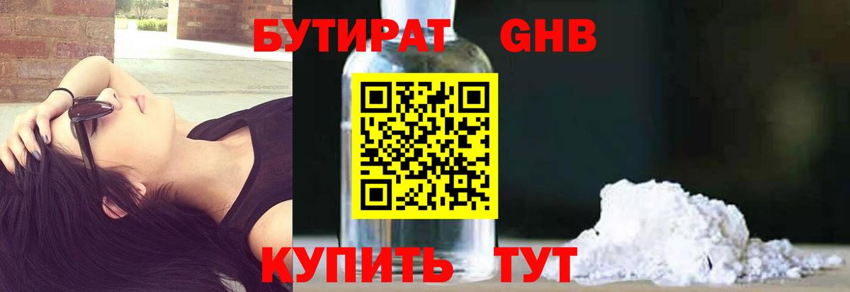 БУТИРАТ  Вход с VPN  Златоуст  Бутират бутик 