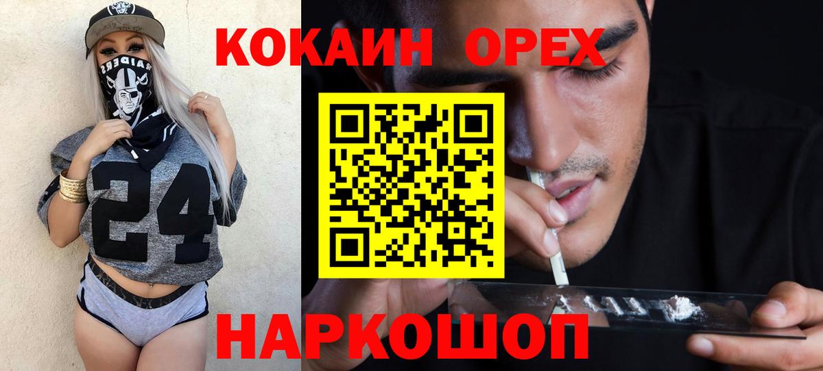 Кокаин  КОКАИН 97%  Златоуст  Вход с VPN  Кокаин Columbia 