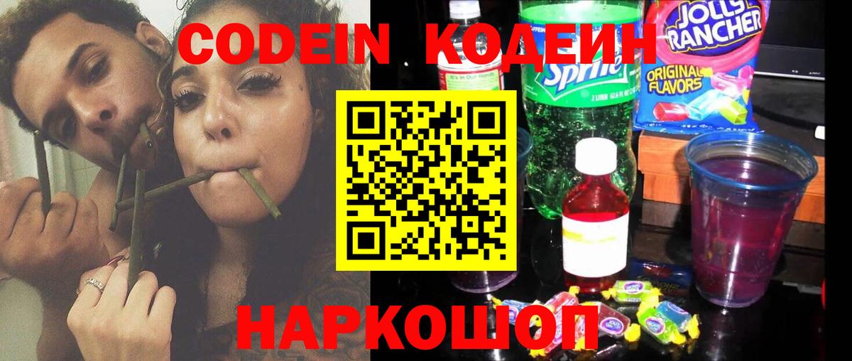 Златоуст  Кодеин Purple Drank  Вход с VPN 