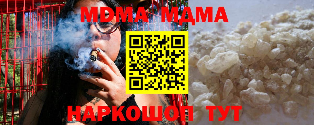 МДМА  Вход с VPN  Златоуст  MDMA VHQ 