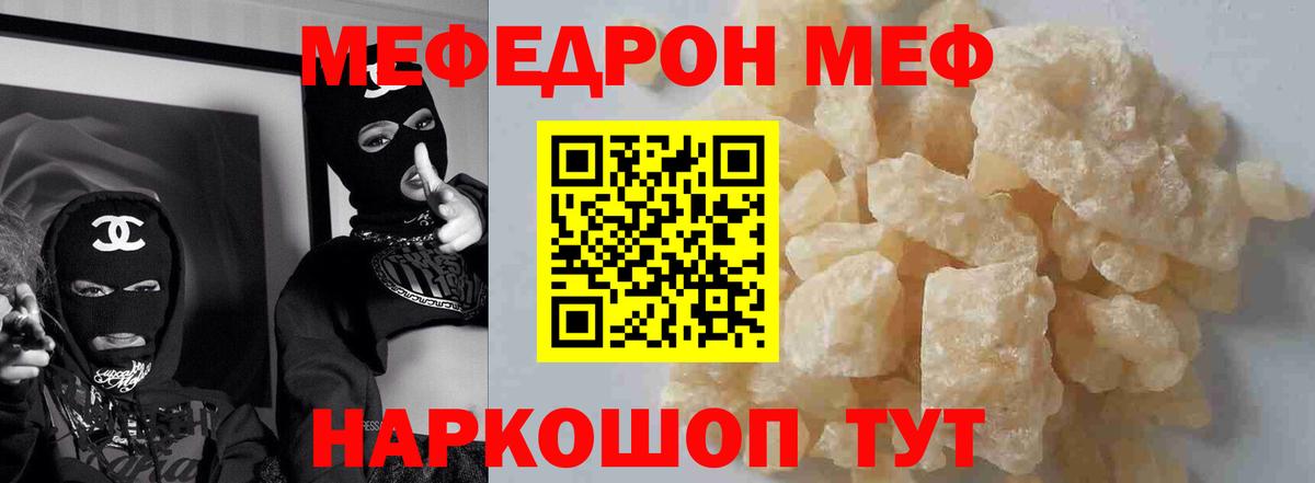 Мефедрон кристаллы Златоуст