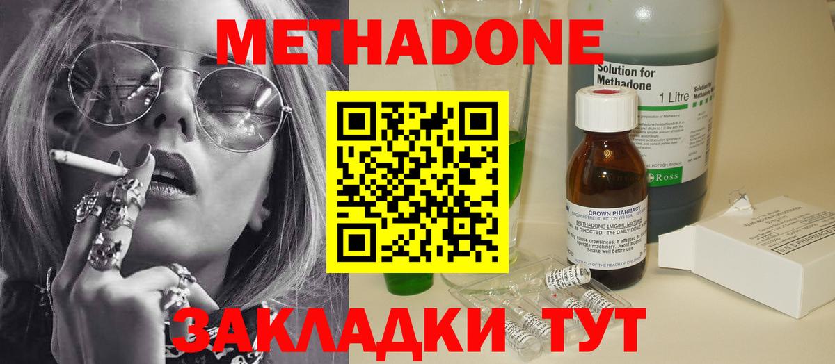 МЕТАДОН methadone  Вход с VPN  МЕТАДОН кристалл  Златоуст 